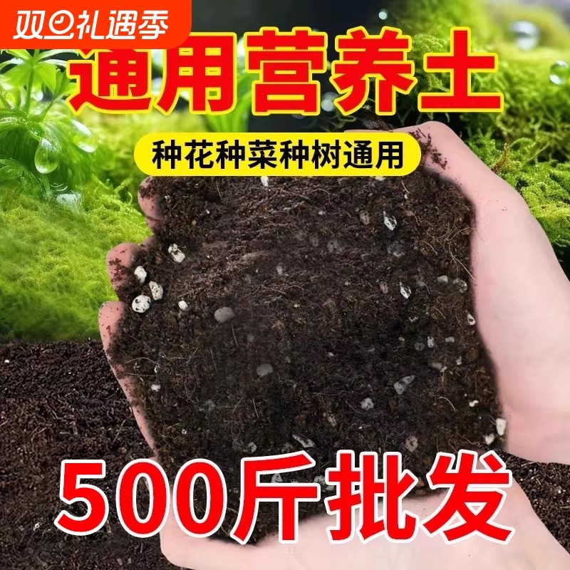 营养土通用型100斤营养土养花通用专用土壤种植土种菜专用花土