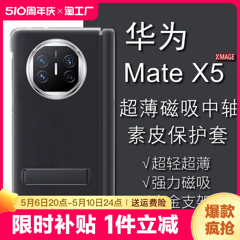 华为mateX5折叠屏手机壳超薄翻盖X3皮套X5典藏版磁吸中轴铰链金属支架全包半包素皮保护套简约纯色商务高档