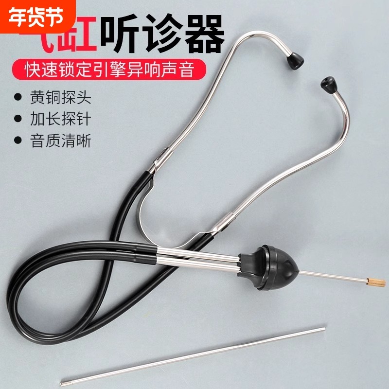 气缸听诊器汽车异响修车汽修工具机械设备发动机工业检测维修设备