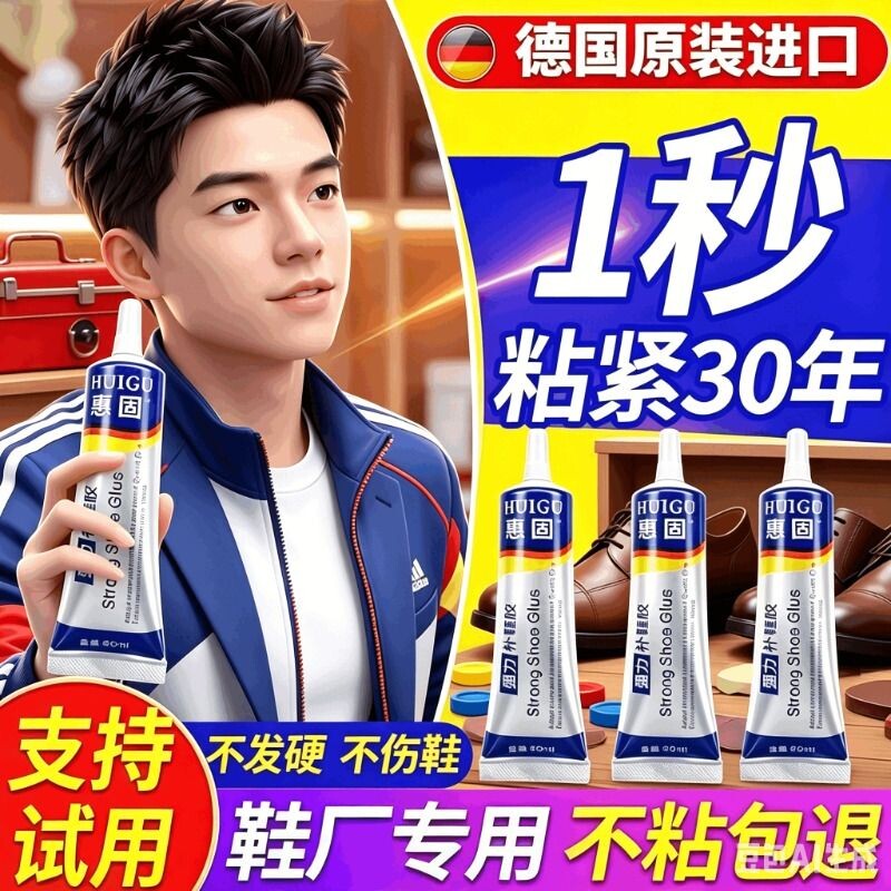 粘鞋专用防水强力胶粘鞋胶沾鞋子树脂软胶修鞋匠修鞋粘得牢运动鞋皮鞋强力补鞋胶水鞋底修复鞋厂修补专业粘接 - 实物图
