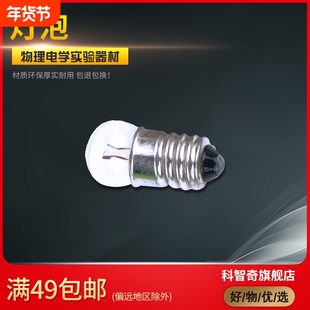 科智奇小学生串联并联简单电路小灯泡螺口2.5v3.8V电路实验盒初中物理电学实验器材全套小电珠小灯珠手电筒