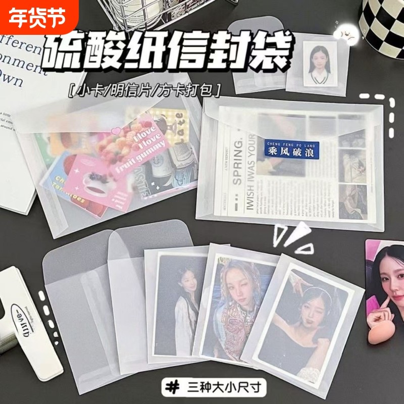 ins高颜值硫酸纸信封袋出卡打包小卡卡套明手账素材纸包装袋信封袋加厚磨砂半透明半透礼物贺卡包装信封袋子,文具电教/文化用品/商务用品,信封,淘宝优惠券,粉丝福利购,淘宝优惠卷