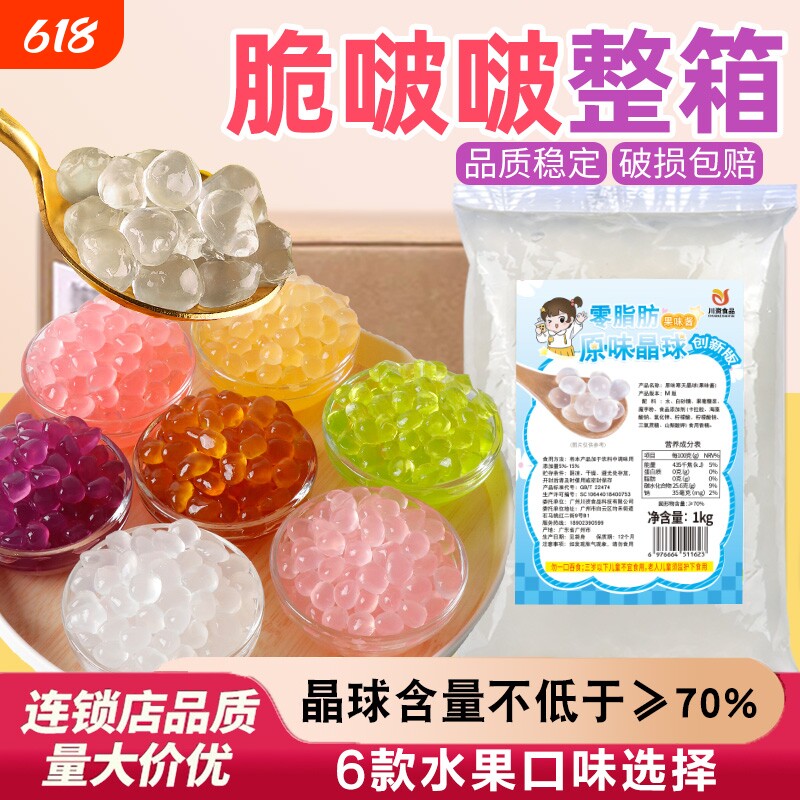 寒天脆啵啵商用0晶球川资1kg*12袋水果捞奶茶葡萄草莓黑糖味原味