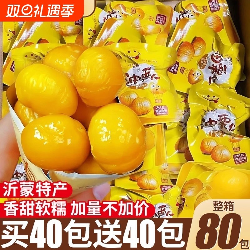 即食板栗仁熟食油栗子新鲜迁西炒板栗燕山解馋网红零食品小包装