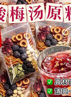 桂花酸梅汤原材料包粉官方旗舰店古法老饮料独立小包装商用批发