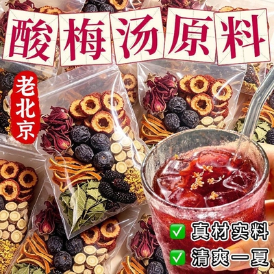 桂花酸梅汤原材料包粉官方旗舰店古法老饮料独立小包装商用批发