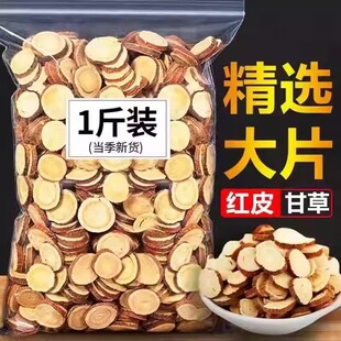 甘草茶甘草片特级中药材食用红皮甘草泡水可打粉甘草片茶
