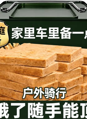 多味压缩饼干饱腹代餐户外干粮