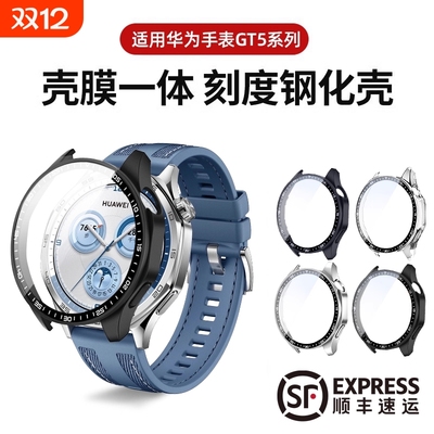 适用华为gt5保护壳gt4保护套watch4智能gt3钢化膜watchgt5表带保护膜表壳5pro手表壳全包壳膜一体pro新款表套