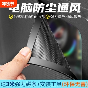 电脑机箱防尘网磁吸PVC台式电脑主机侧板盖机柜喇叭散热塑料通风