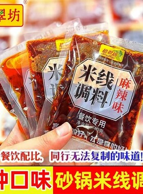 【开店商用】米线专用调料4袋装