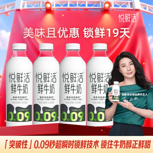 悦鲜活950ml鲜牛奶A2-/950ml分享装儿童学生早餐奶鲜奶生牛乳瓶装