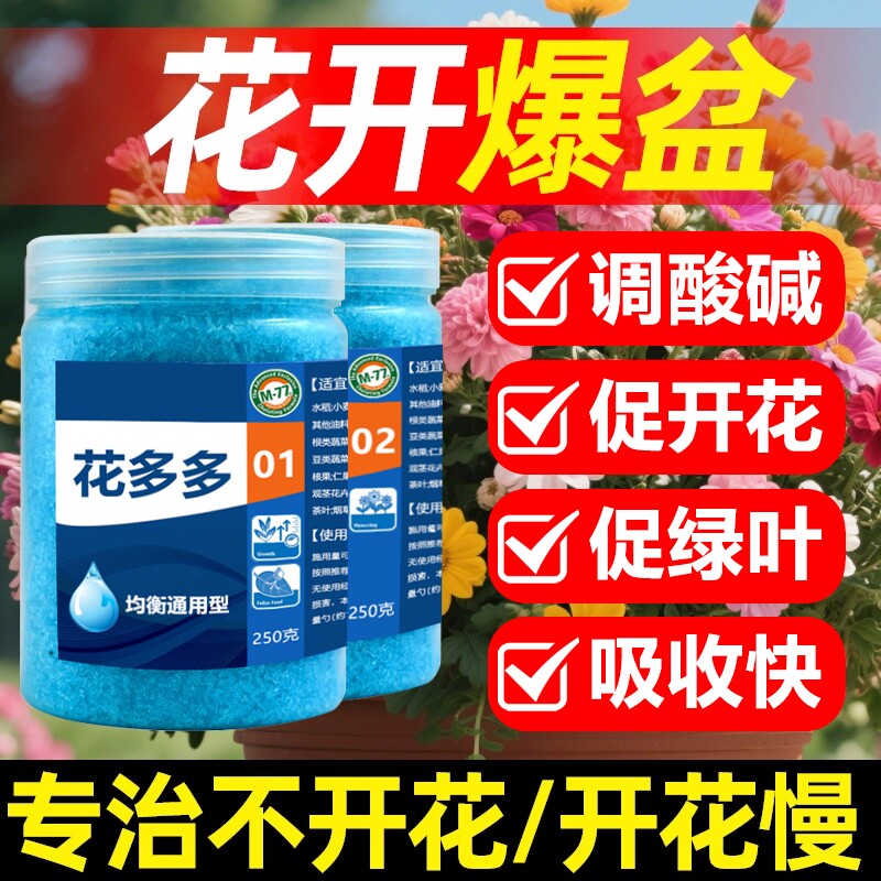 花多多1号2号开花肥通用型复合肥兰花月季盆栽水溶肥促进氮磷钾