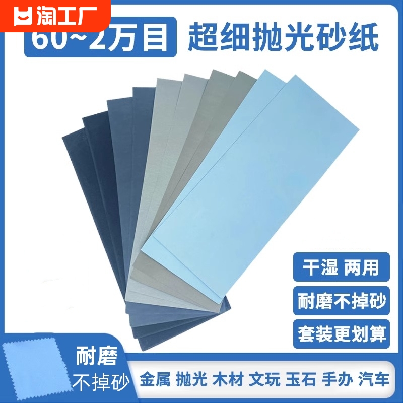 砂纸打磨抛光超细10000水磨水砂纸沙纸干磨磨砂纸细2000目砂布片-封面