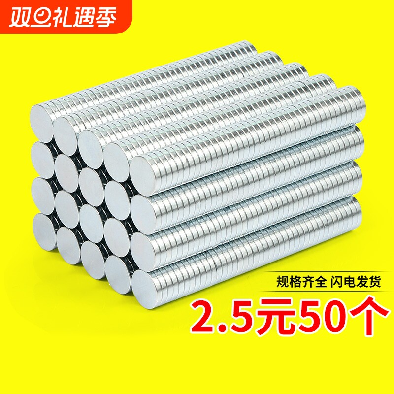 强力磁铁超强磁力贴片小吸铁石铷圆型高强度薄圆形钕铁硼磁吸磁片