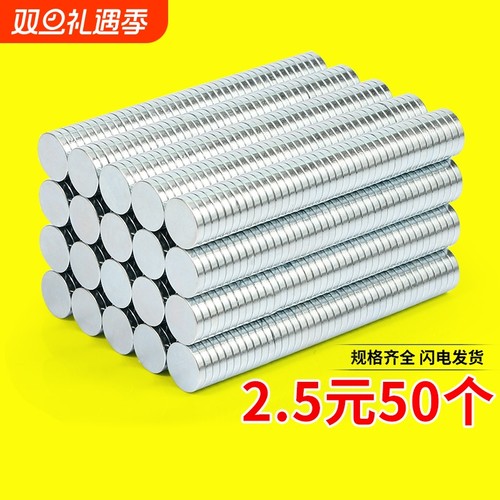 强力磁铁超强磁力贴片小吸铁石铷圆型高强度薄圆形钕铁硼磁吸磁片