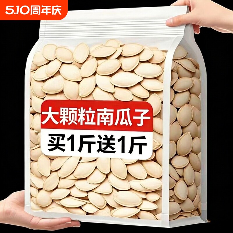 南瓜子原味新货南瓜籽生熟大颗粒炒货休闲零食批发袋装500g1000优