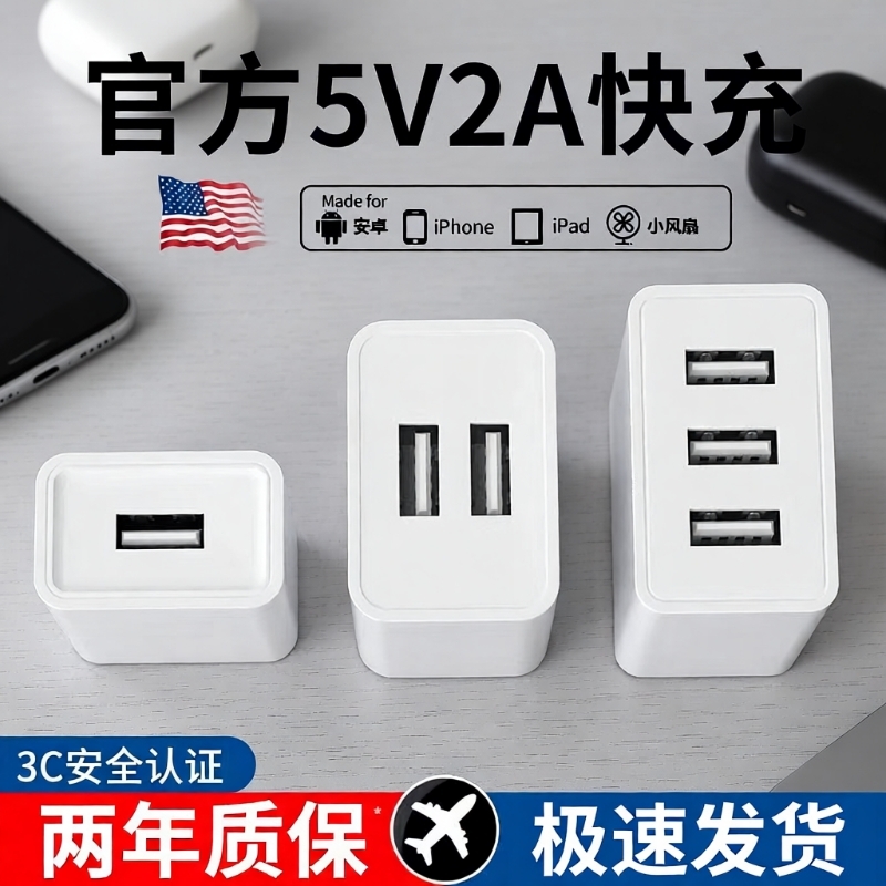5v2a充电器USB慢充插头单口双口三口适用苹果华为小米红米电源适配器安卓手机充电器