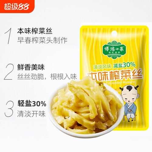 减盐30%儿童轻盐榨菜丝