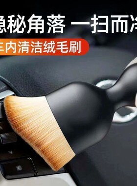 汽车内饰除灰尘软毛刷