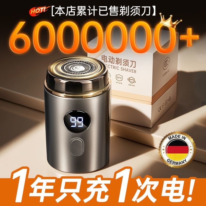 电动剃须刀2025新款男士旅行小钢炮德国正品便携迷你手动刨刮胡刀