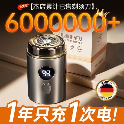 热销100万件！mini电动剃须刀