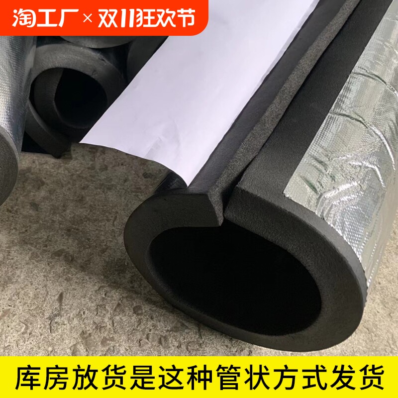橡塑水管保温棉管套家用开口自粘空调上下水管太阳能棉套保温防冻