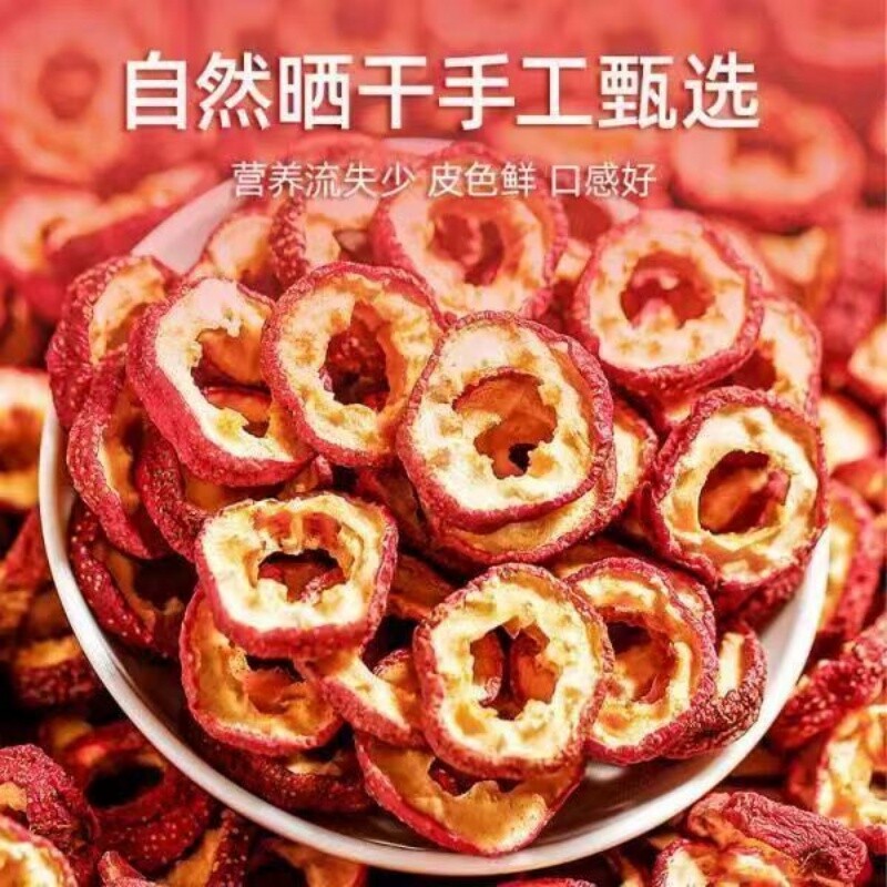 山楂干无籽山楂片泡水泡茶精选去核山楂干大片山楂干
