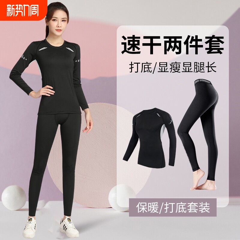 速干衣女长袖滑雪跑步健身运动套装紧身瑜伽服训练登山户外打底裤