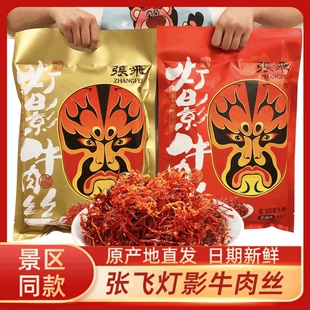 年货礼包 非旗舰店 四川特产伴手礼零食 张飞灯影牛肉丝小包装