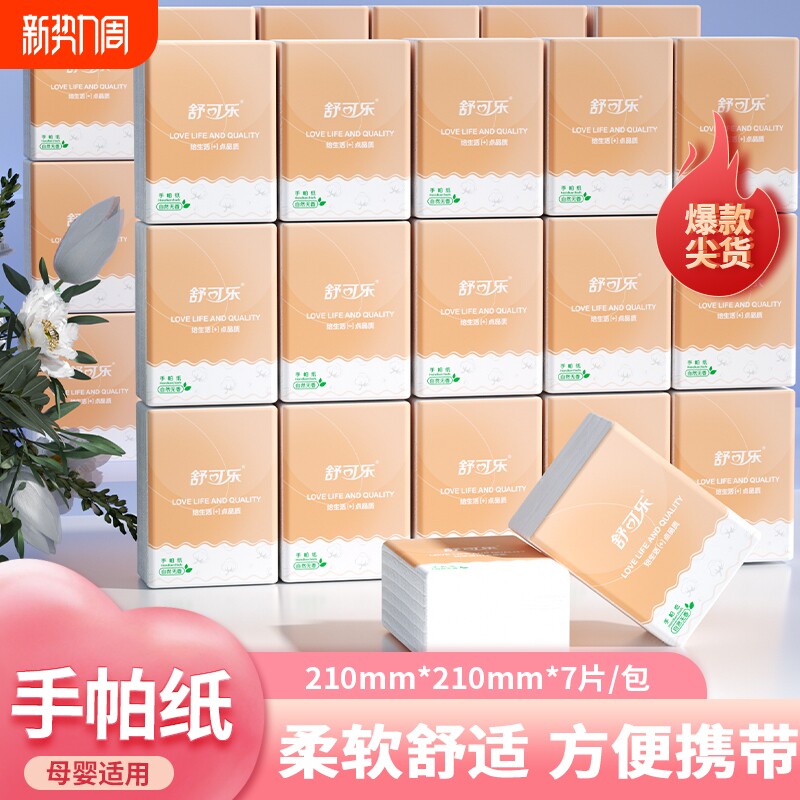 360包手帕纸便携随身装家庭实惠装柔韧不破母婴专用餐巾纸整箱装