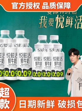 悦鲜活鲜牛奶450ml*5A2-260ml*5瓶装低温奶儿童学生早餐奶鲜奶