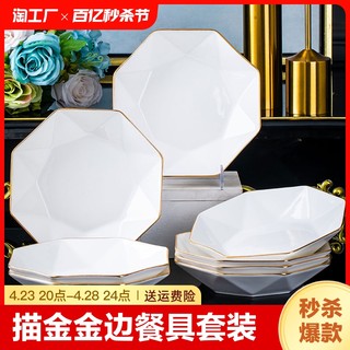 陶瓷盘子菜盘家用金边餐具套装高级感餐盘方形盘碟子碗盘新款圆形