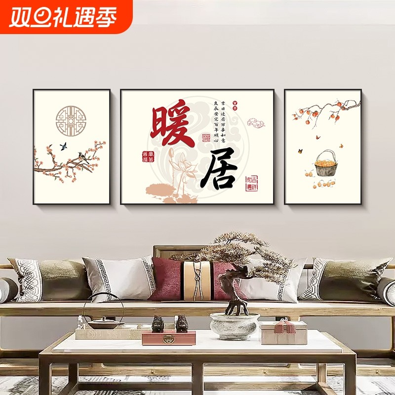 新中式暖居客厅装饰画原木风沙发背景墙挂画三联画中国风花鸟壁画