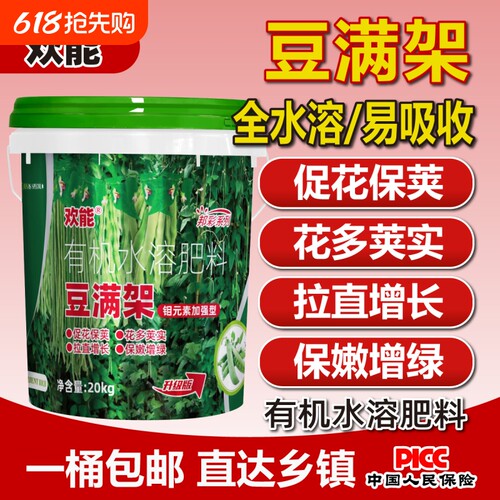 邦彩豆满架豆类专用有机水溶肥料冲施肥正品桶肥生根壮苗微生物