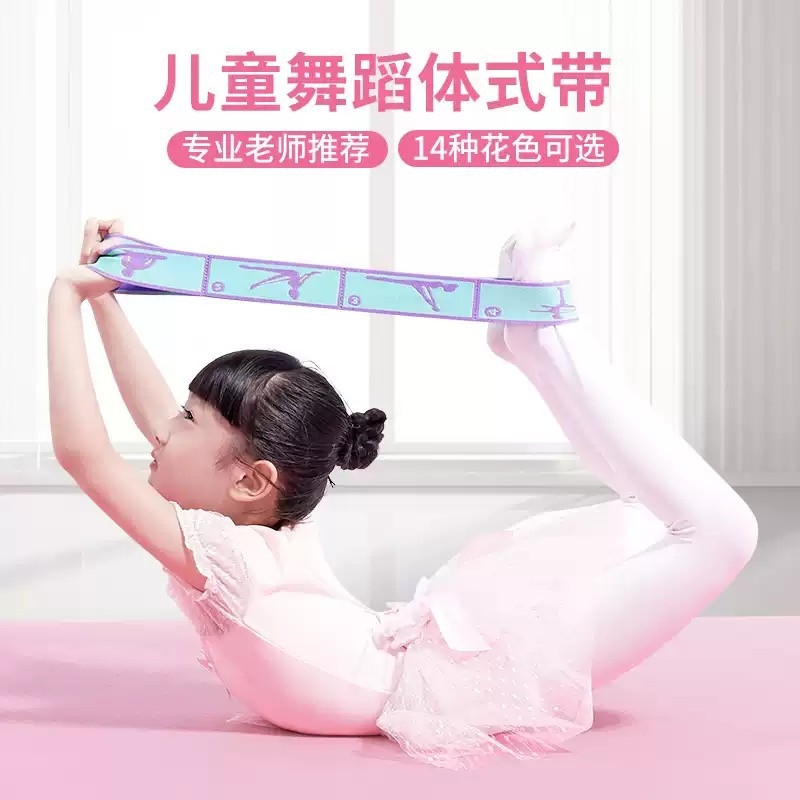 儿童舞蹈专用弹力带跳舞绷带拉丁舞分段数字练功拉力带瑜伽拉伸带