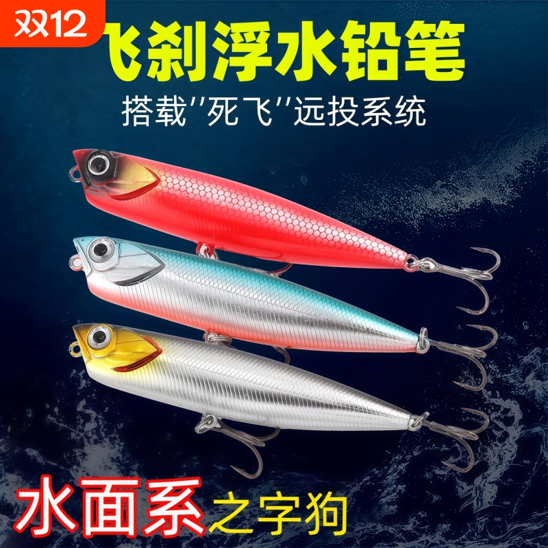 水面之字狗飞刹浮水系铅笔米诺翘嘴鲈鱼远投海钓淡水鱼饵路亚假饵