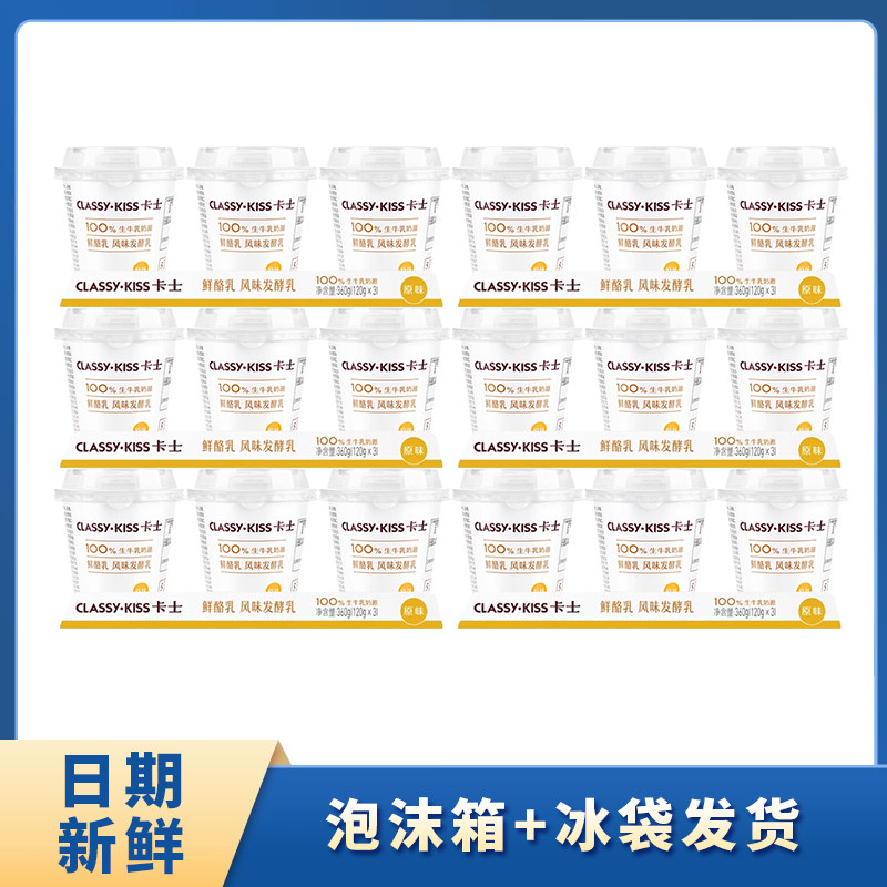 卡士鲜酪乳酸奶 120g三联杯装 儿童益生菌生牛乳低温风味发酵乳,咖啡/麦片/冲饮,低温酸奶,淘宝优惠券,粉丝福利购,淘宝优惠卷