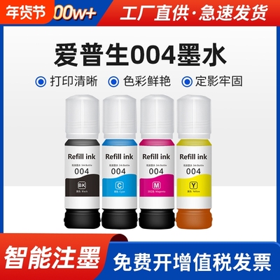 适用爱普生002 004墨水L3118 L3119 L3151 L3153 3158打印机L3218 L4168 3251黑彩3258L3256 1119非Epson原装