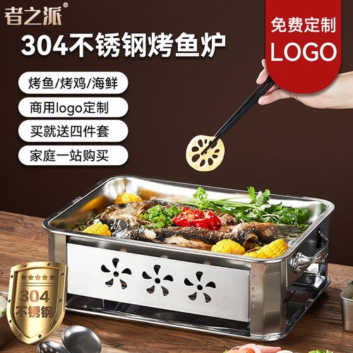 木炭酒精加厚烤鱼炉304不锈钢
