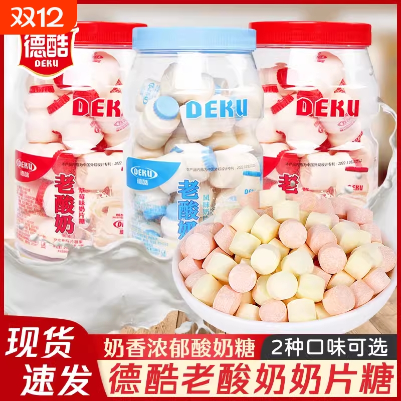 老酸奶风味压片糖休闲办公小零食怀旧儿童酸奶味片糖果酸奶糖网红