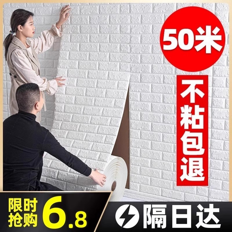 墙纸自粘家用墙贴防水防潮墙壁纸泡沫砖背景墙面装饰保温防霉客厅