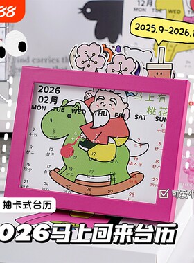 台历2026年新款马年月5桌