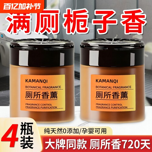 厕所香薰除臭神器卫生间去异味固体清香空气清新剂卧室持久留香氛