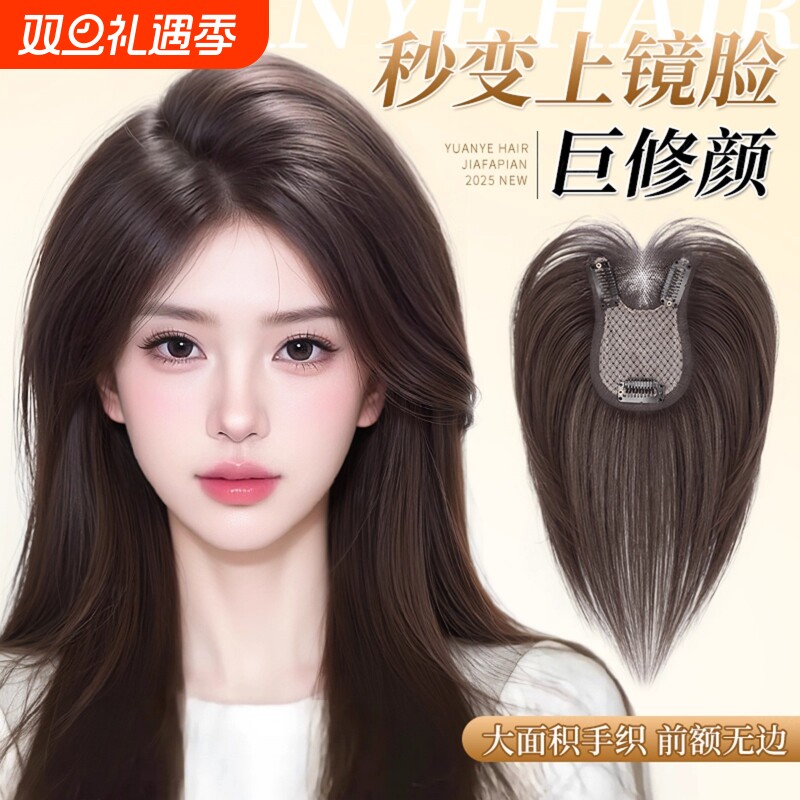 八字刘海假发女片头顶补发蓬松增发量遮白发隐形无痕高颅顶假发片