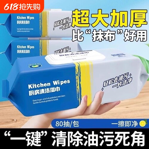 【买一次用一年】厨房湿巾纸家用