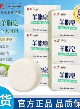 包头红卫羊脂皂家用清洁香皂洗头洗脸洗手润肤皂羊油肥皂洗澡国货