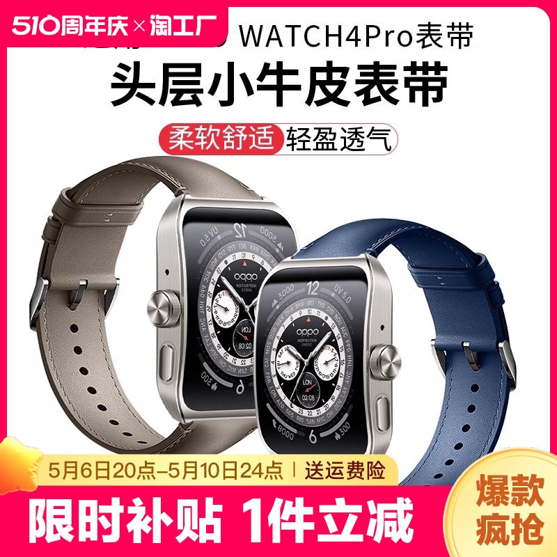 适用OPPO手表 Watch4Pro/3pro表带智能运动Watch2非