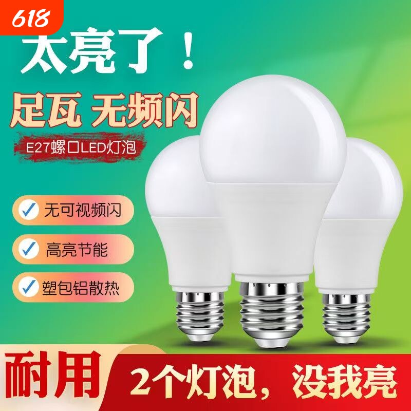 led灯泡e27螺口照明球泡光源超亮5瓦家用B22卡口节能三防护眼中间
