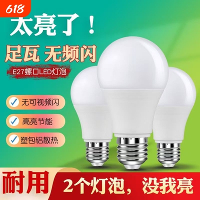 led灯泡e27螺口照明球泡光源超亮5瓦家用B22卡口节能三防护眼中间
